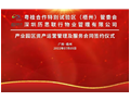 深圳历思联行签订城市运营服务战略合作协议