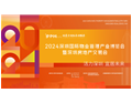 历思联行物业参展——2024深圳国际物业管理产业博览会暨深圳房地产交易会