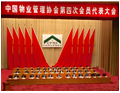历思联行当选中国物业管理协会第四届常务理事单位