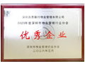 深圳历思联行物业连获两项行业重磅荣誉
